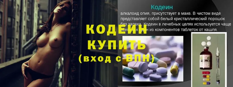 Кодеин напиток Lean (лин)  Лихославль 